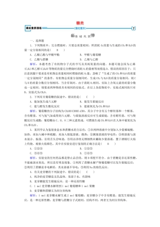 高中化学 第4章 命中的基础有机化学物质 第2节 糖类课后素养演练 新人教版选修5-新人教版高二选修5化学试题