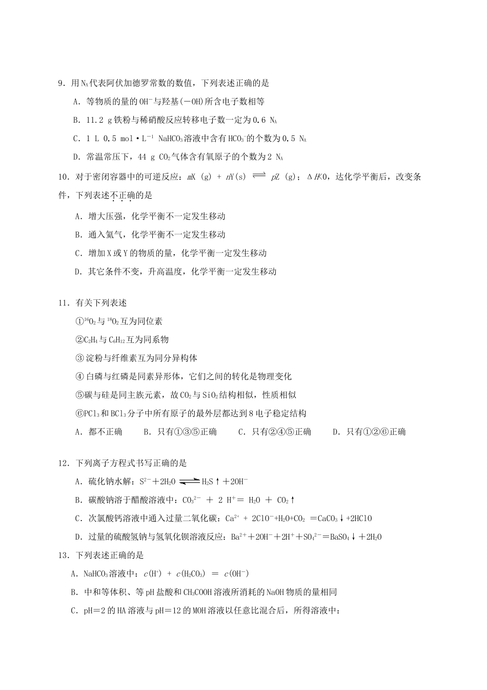 海淀区高三化学第一学期期中练习_第3页