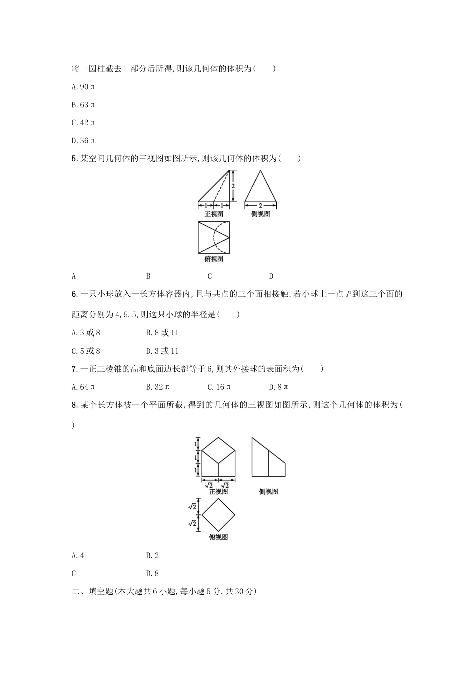 （新课标）高考数学二轮复习 专题能力训练11 空间几何体的三视图、表面积与体积 理-人教版高三全册数学试题_第2页