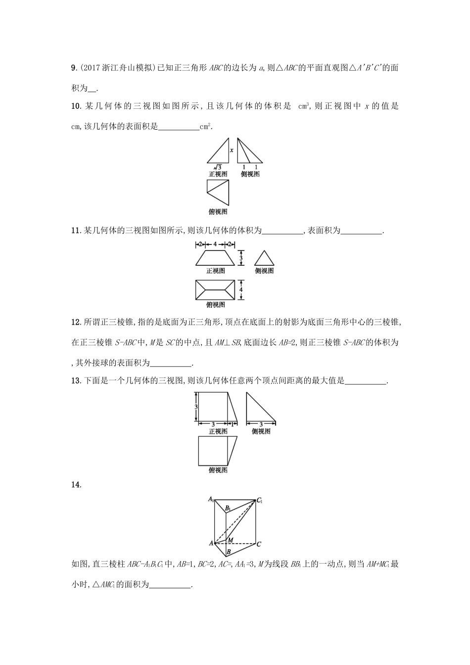 （新课标）高考数学二轮复习 专题能力训练11 空间几何体的三视图、表面积与体积 理-人教版高三全册数学试题_第3页
