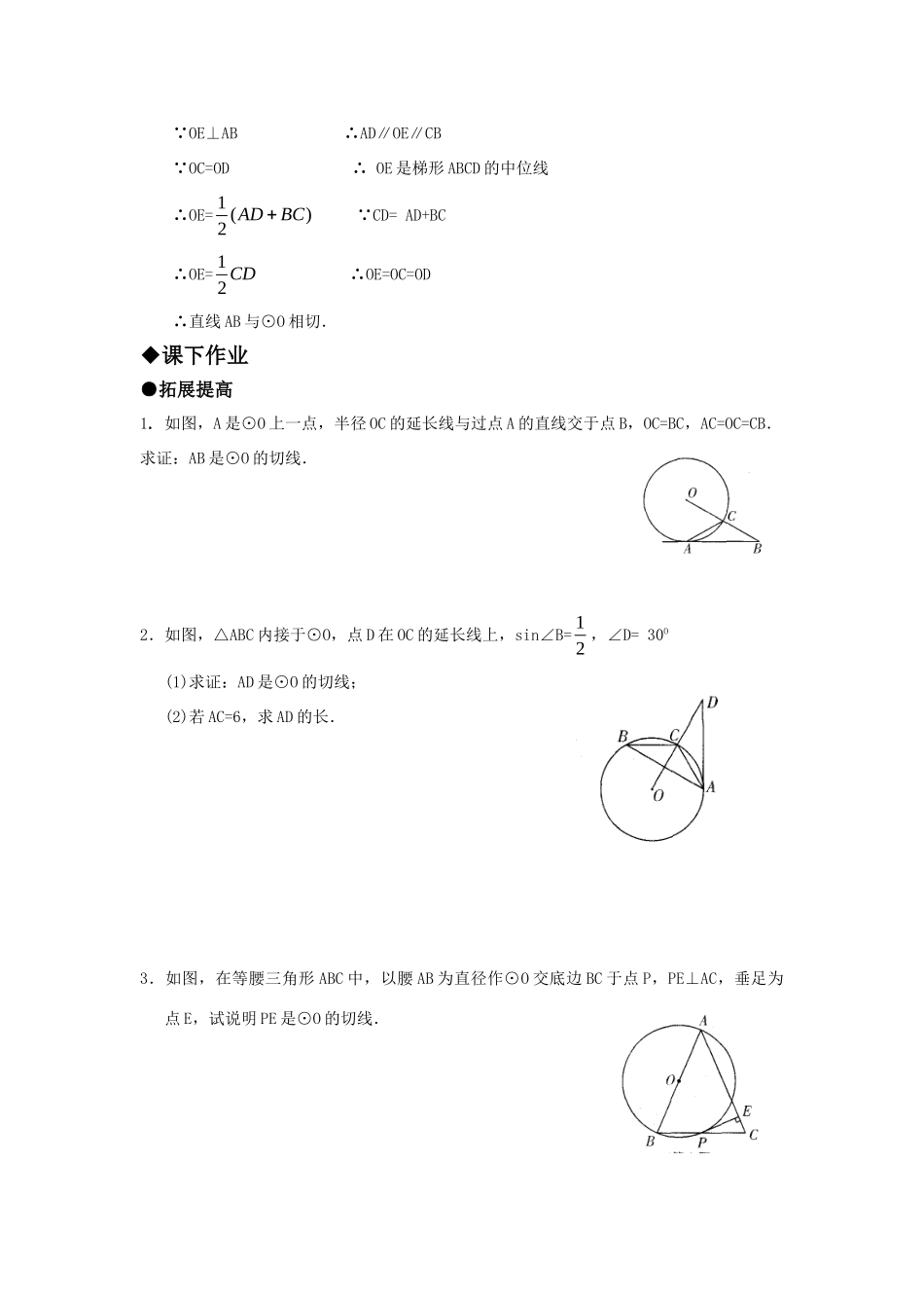 九年级数学上册 2824与圆有关的位置关系  切线的判定精品同步作业 华东师大版试卷_第2页