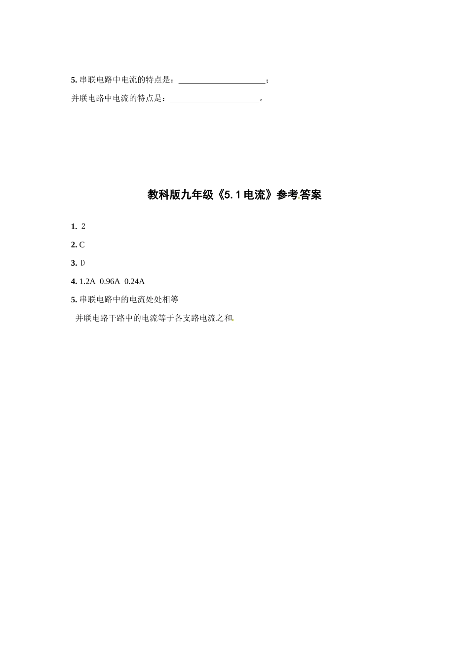 九年级物理上册 电流同步测试 教科版试卷_第2页