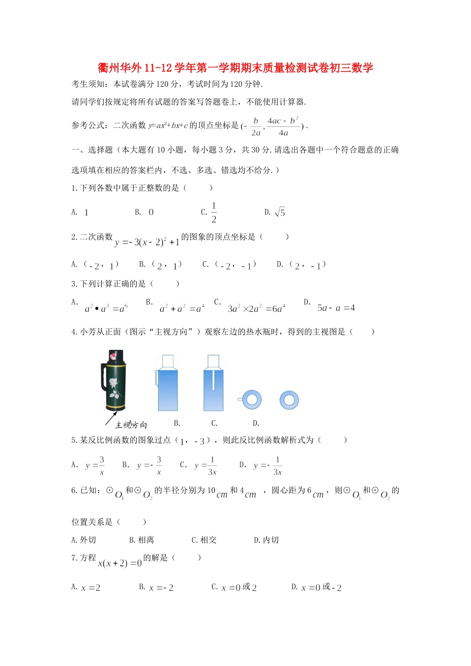 九年级数学上学期期末检测试卷_第1页