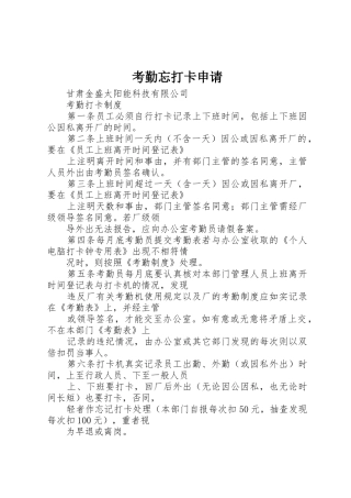 考勤忘打卡申请