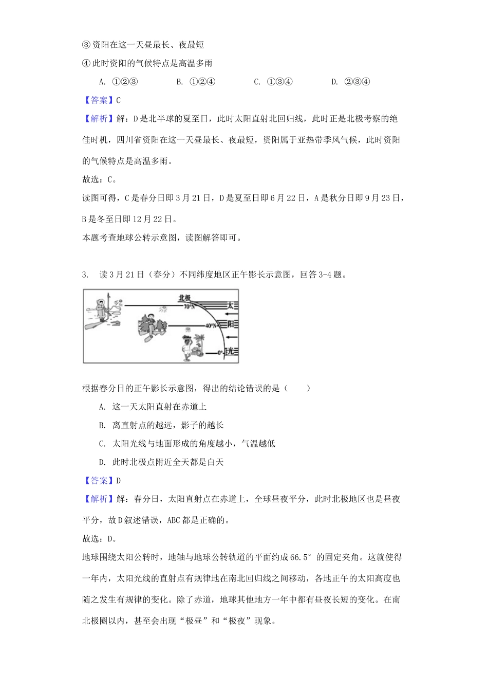四川省资阳市中考地理真题试卷(含解析1)试卷_第2页