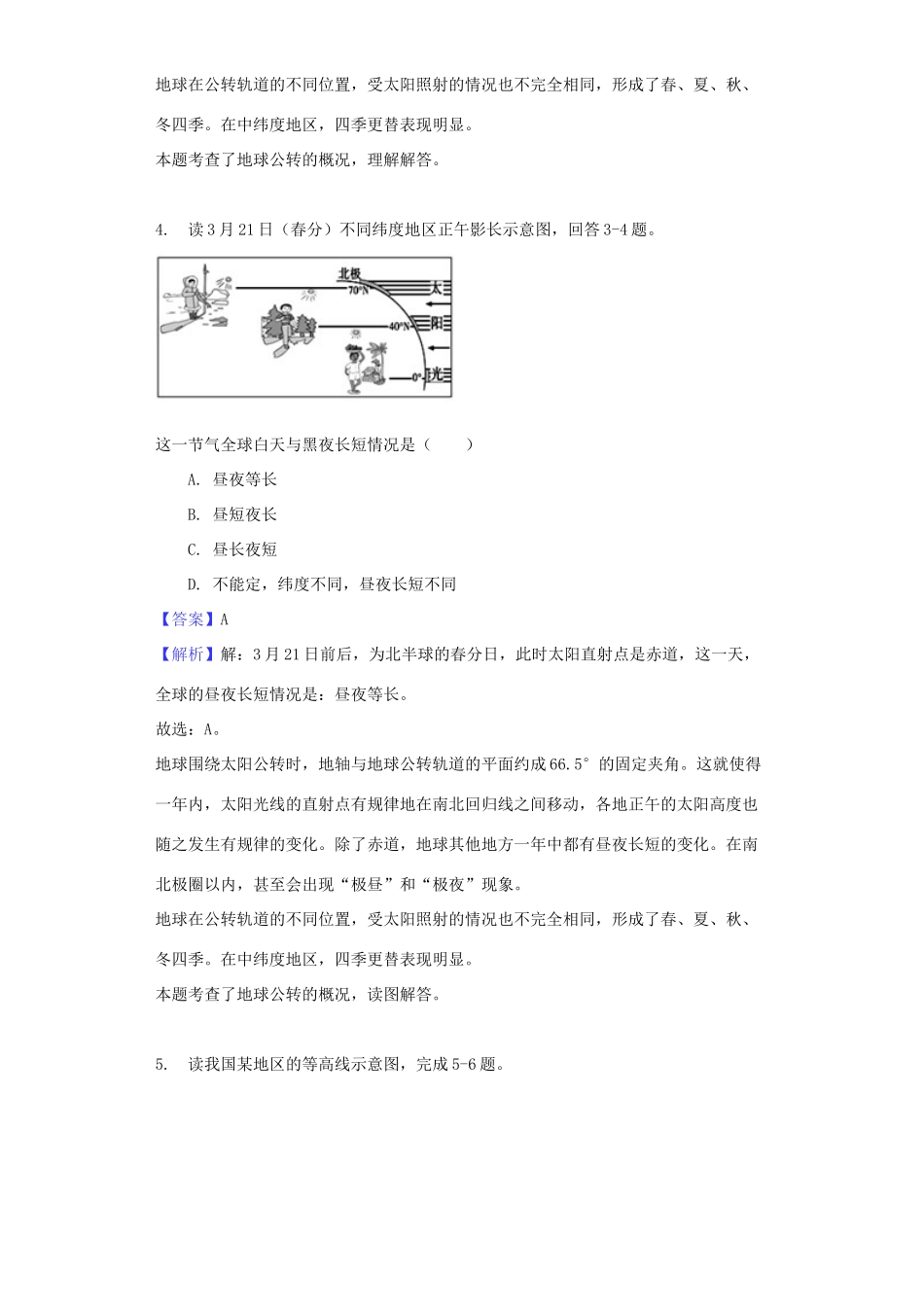 四川省资阳市中考地理真题试卷(含解析1)试卷_第3页