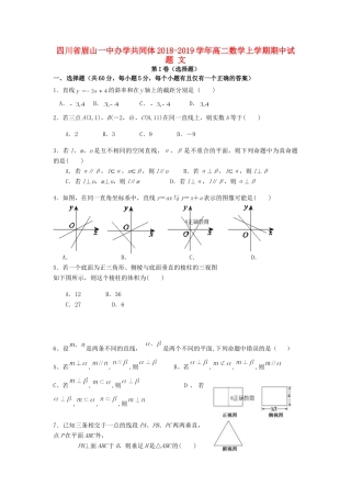 四川省眉山一中办学共同体 高二数学上学期期中试卷 文试卷
