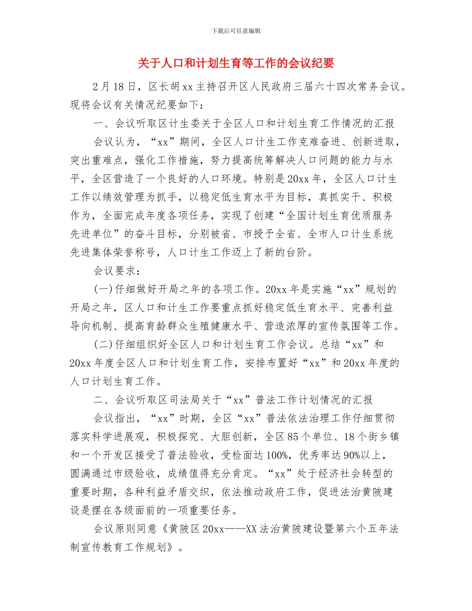 关于人事绩效考核工作计划与关于人口和计划生育等工作的会议纪要汇编_第3页