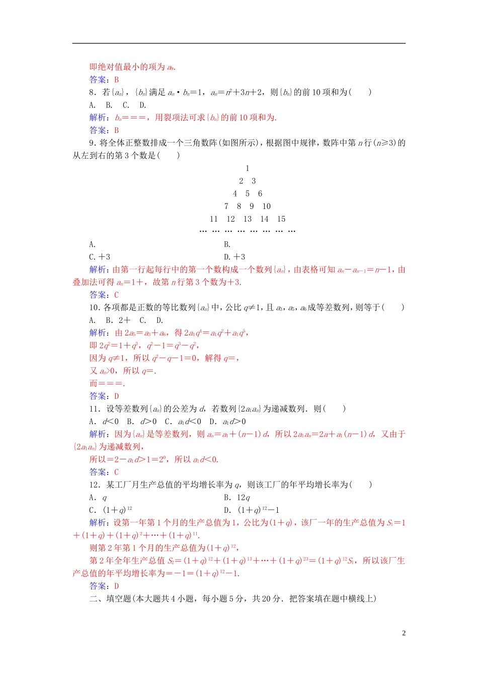 高中数学 第2章 数列章末过关检测卷 苏教版必修5-苏教版高二必修5数学试题_第2页