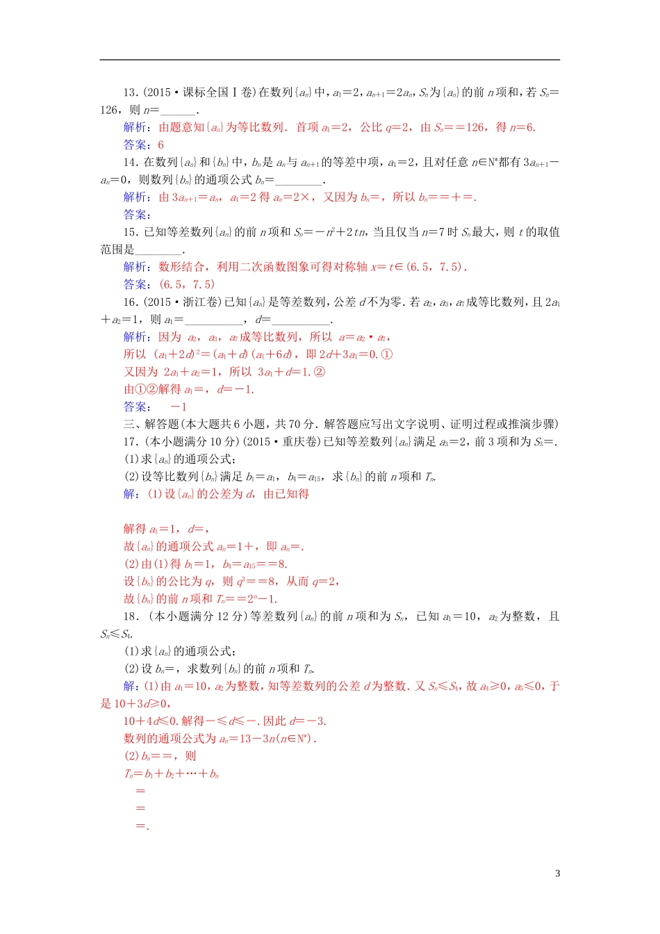 高中数学 第2章 数列章末过关检测卷 苏教版必修5-苏教版高二必修5数学试题_第3页