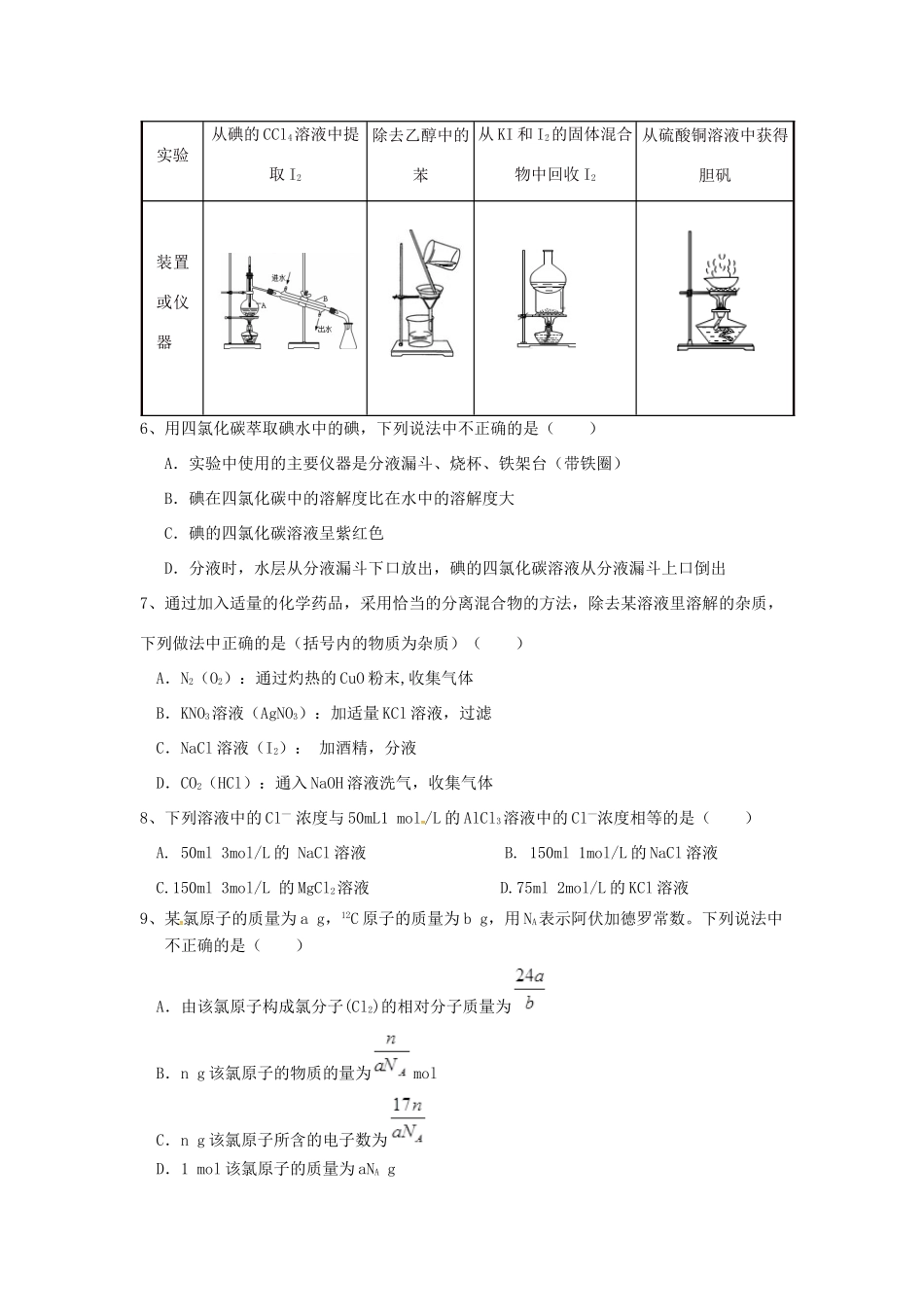 四川省成都市高新区高一化学10月月考试题-人教版高一全册化学试题_第2页