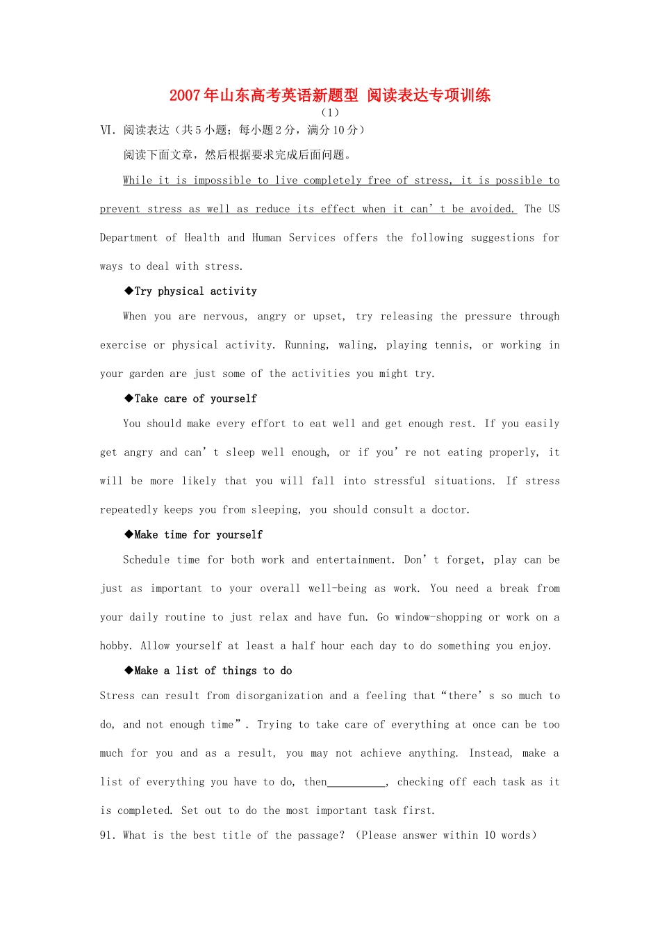 山东高考英语新题型 阅读表达专项训练试卷_第1页