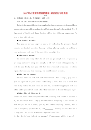 山东高考英语新题型 阅读表达专项训练试卷