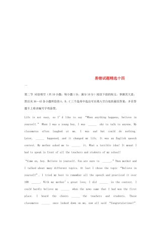 吉林省吉林市中考英语复习易错试卷精选14 人教新目标版试卷