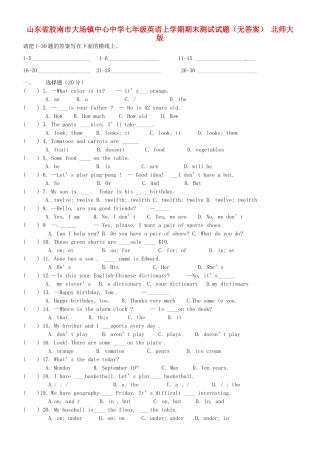 山东省胶南市七年级英语上学期期末测试试卷 北师大版试卷