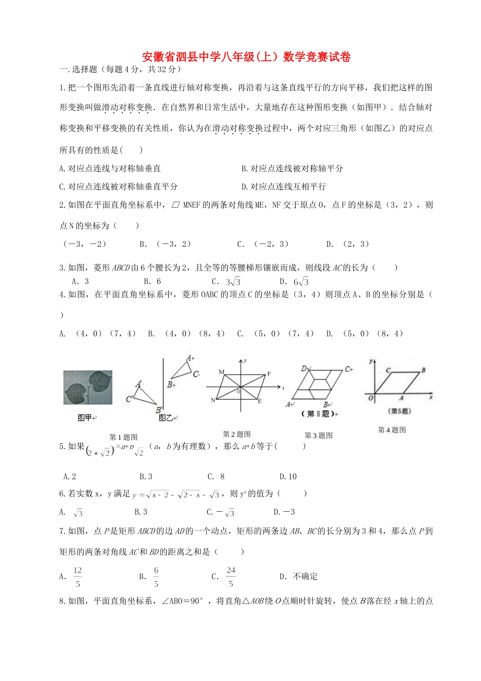 安徽省泗县八年级数学第一学期竞赛试卷 北师大版试卷_第1页