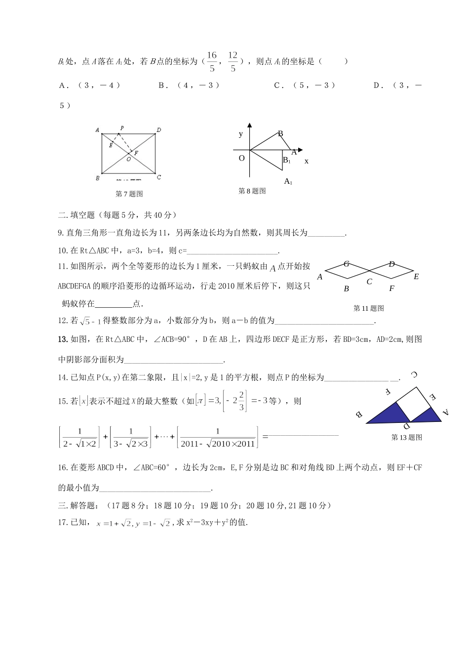 安徽省泗县八年级数学第一学期竞赛试卷 北师大版试卷_第2页