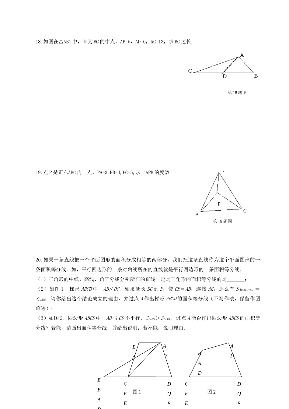安徽省泗县八年级数学第一学期竞赛试卷 北师大版试卷_第3页