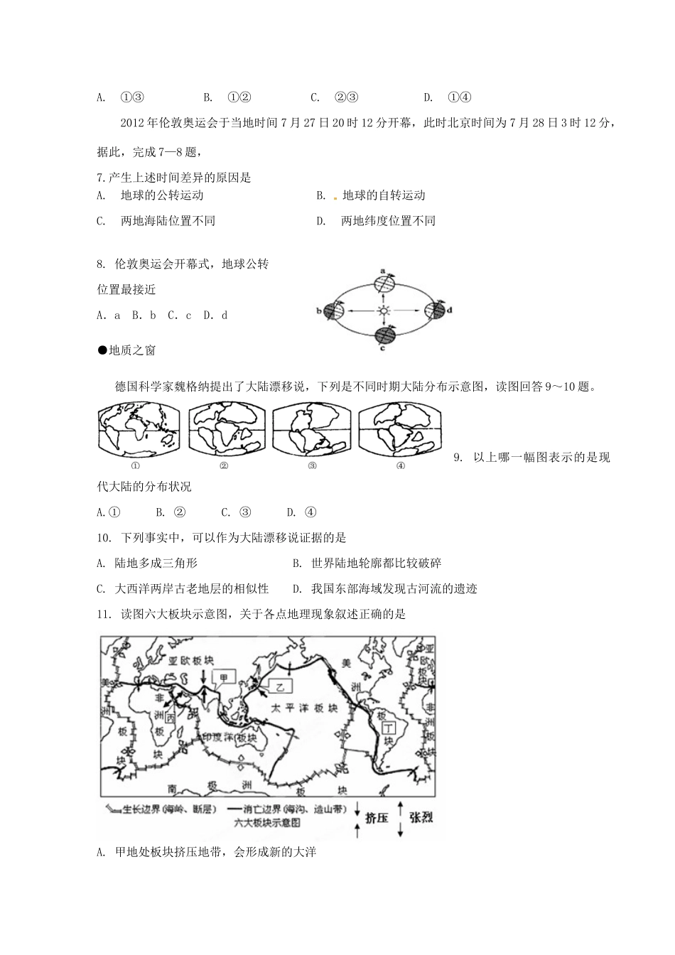 山东省济南市七年级地理上学期期末考试试卷 新人教版试卷_第2页