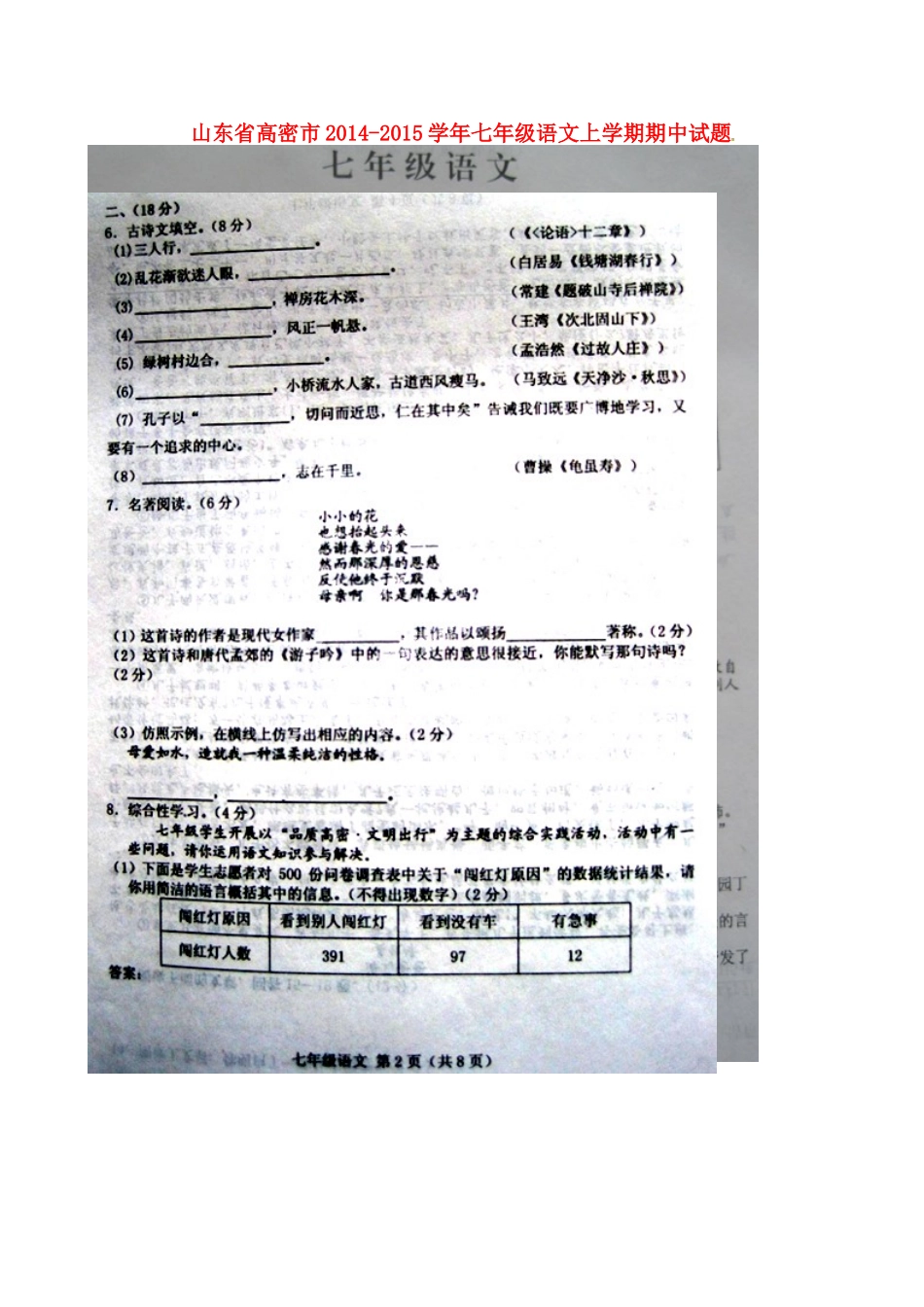 山东省高密市七年级语文上学期期中试卷(扫描版)鲁教版试卷_第1页