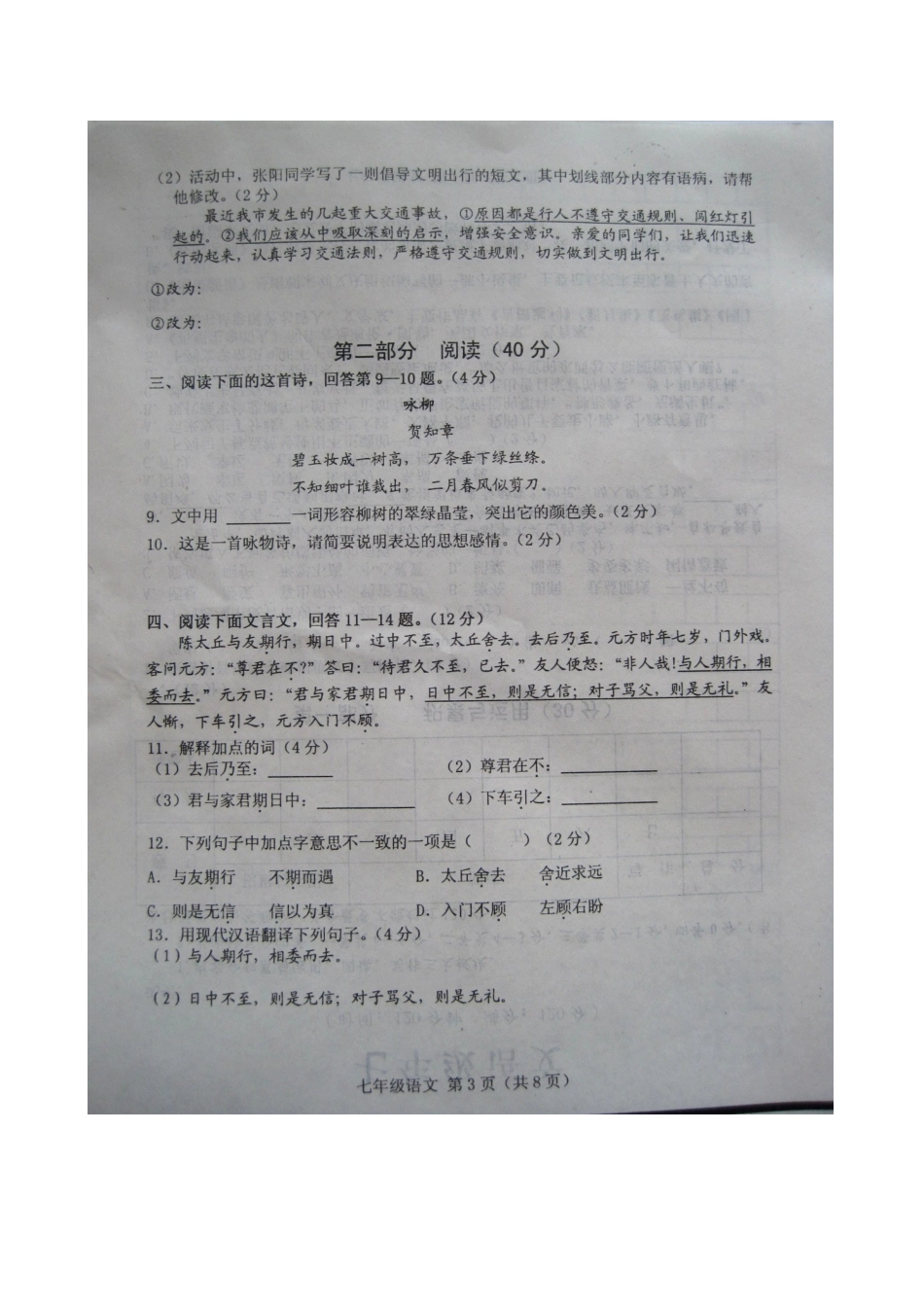 山东省高密市七年级语文上学期期中试卷(扫描版)鲁教版试卷_第2页