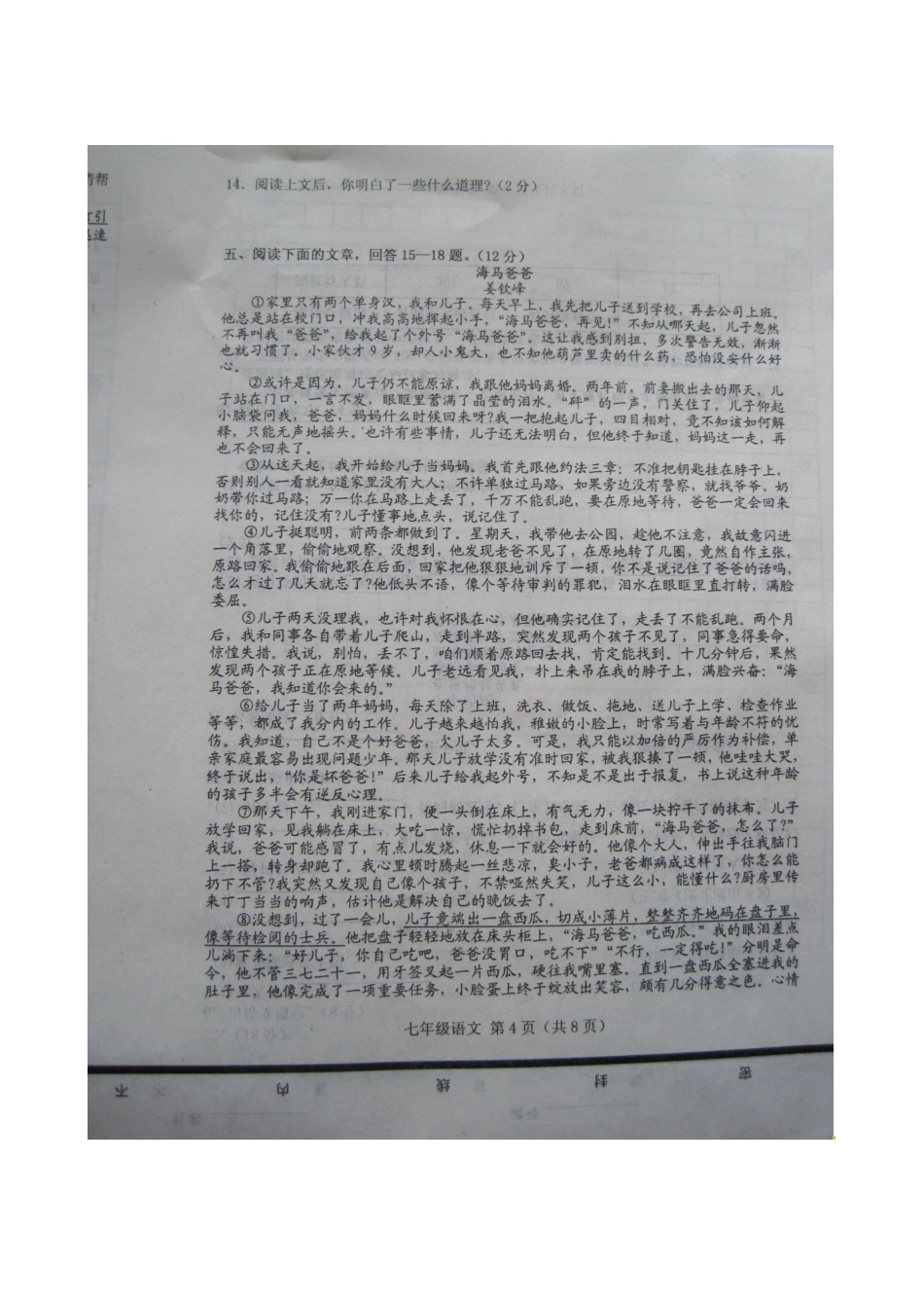 山东省高密市七年级语文上学期期中试卷(扫描版)鲁教版试卷_第3页