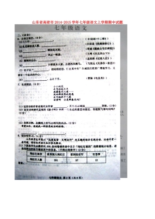 山东省高密市七年级语文上学期期中试卷(扫描版)鲁教版试卷