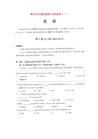 四川省高三英语毕业班5月信息卷(一)试卷