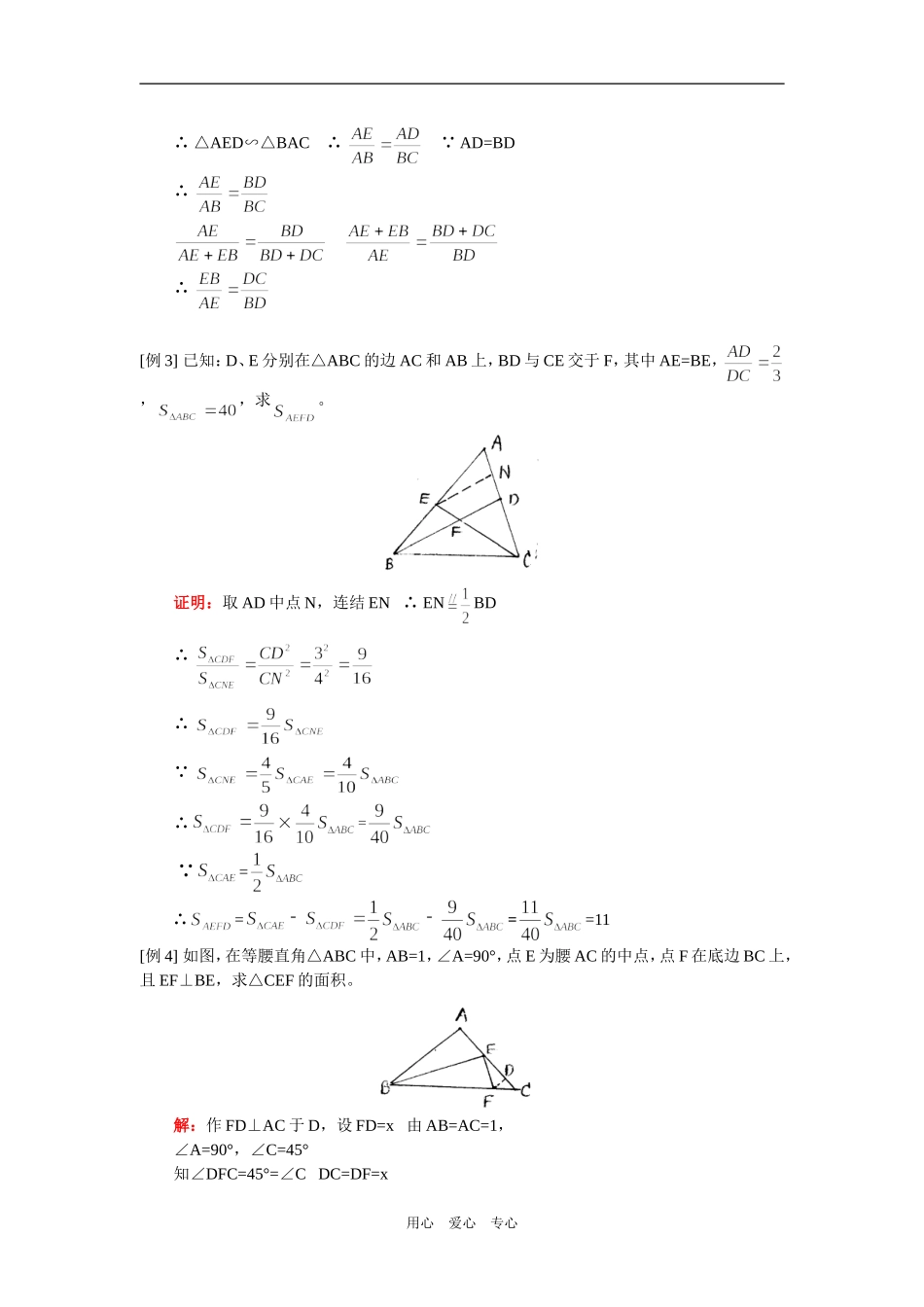 高二数学相似三角形的判定及有关性质（理）人教实验版（A）知识精讲_第2页