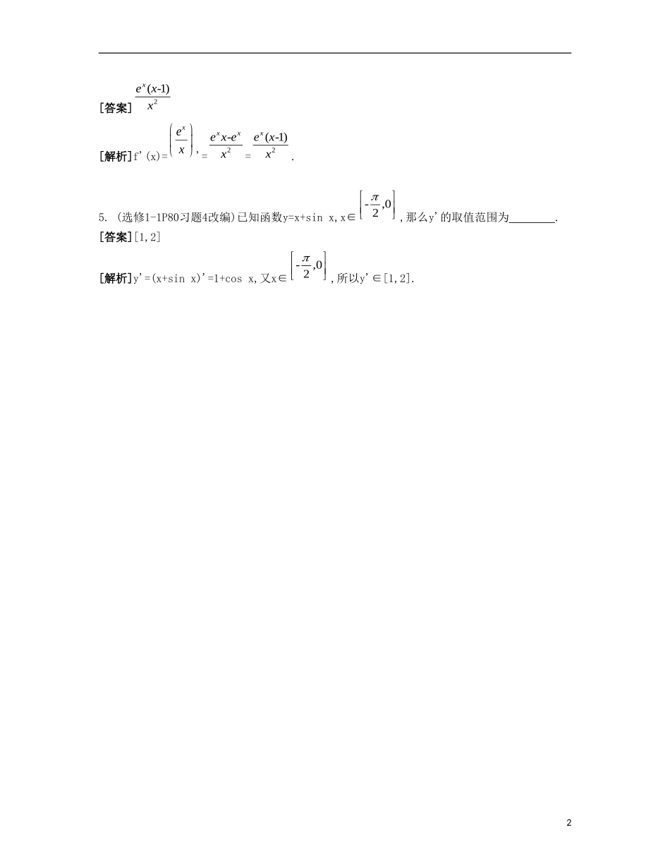 （江苏专用）高考数学大一轮复习 第三章 第17课 导数的运算自主学习-人教版高三全册数学试题_第2页