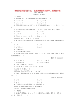 （全国通用）高考数学一轮复习 第8章 平面解析几何 第1节 直线的倾斜角与斜率、直线的方程课时分层训练 文 新人教A版-新人教A版高三全册数学试题