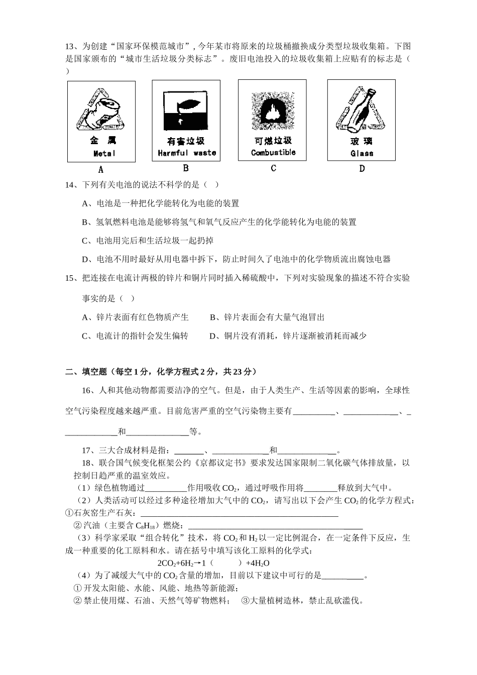 九年级化学单元测验 化学与社会发展试卷_第2页