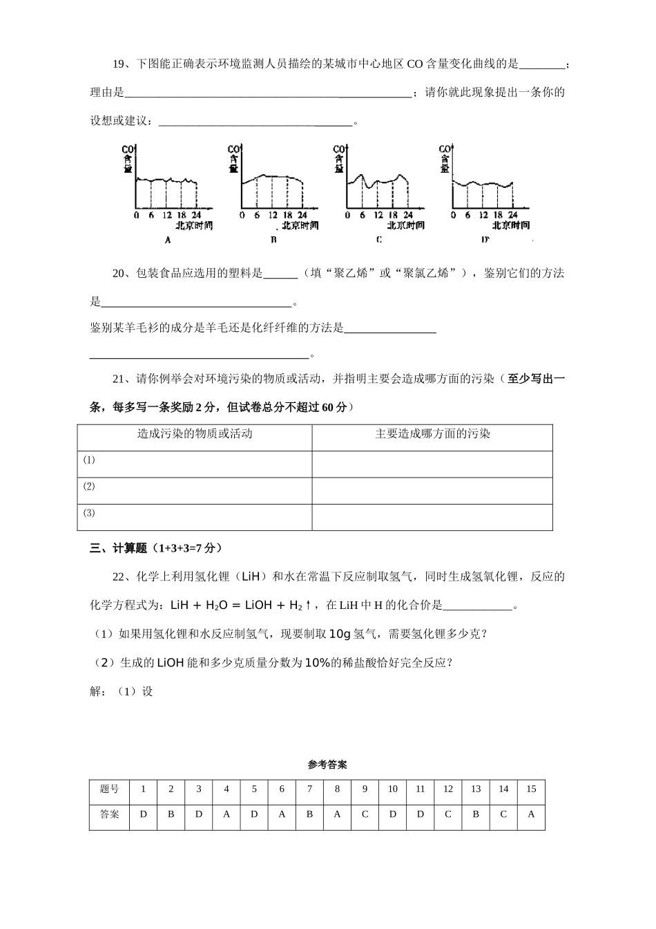 九年级化学单元测验 化学与社会发展试卷_第3页