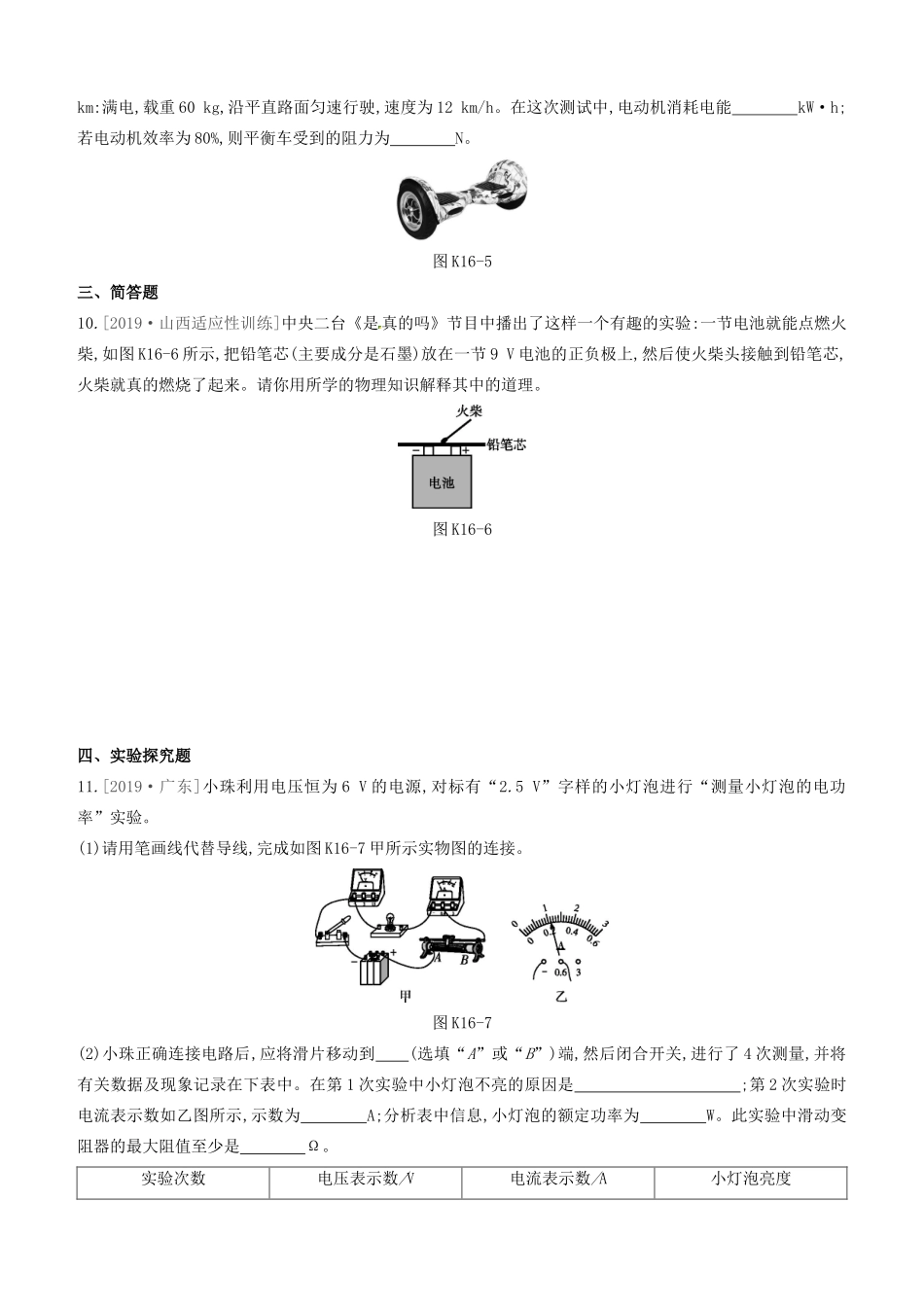 山西省中考物理(电能 电功率)专题复习训练试卷_第3页