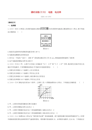 山西省中考物理(电能 电功率)专题复习训练试卷