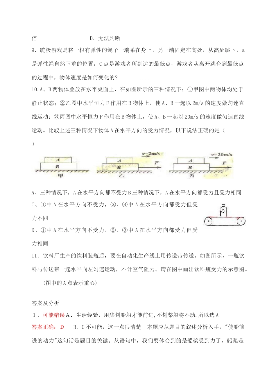 初中物理 经典易错题100列 人教新课标版 试题_第2页