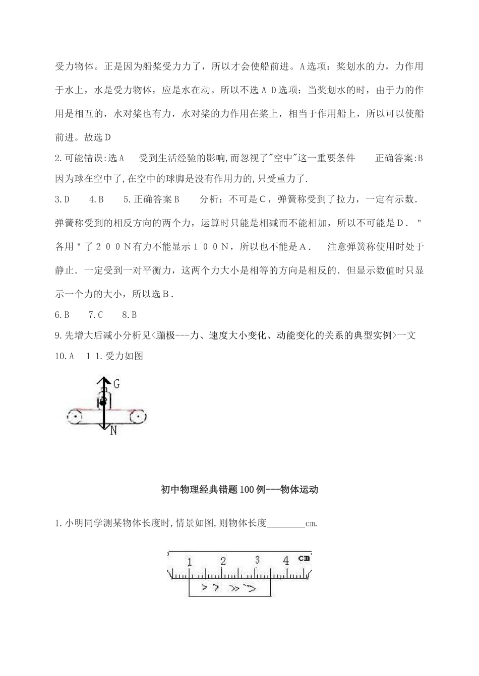 初中物理 经典易错题100列 人教新课标版 试题_第3页