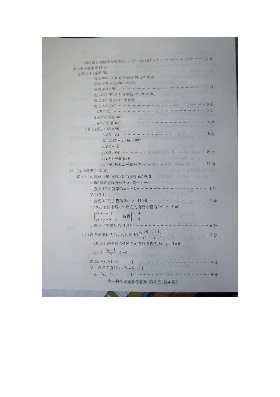 山东省泰安市高一数学上学期期末统考试卷试卷_第2页