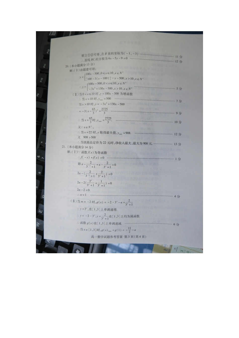 山东省泰安市高一数学上学期期末统考试卷试卷_第3页