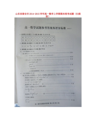 山东省泰安市高一数学上学期期末统考试卷试卷