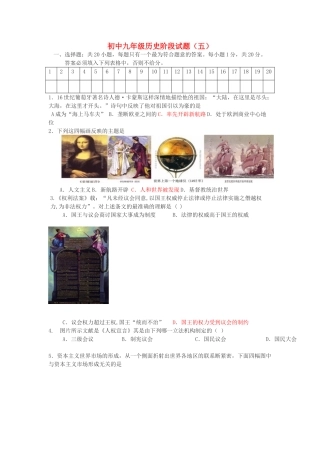九年级历史上学期阶段试卷(五) 川教版试卷
