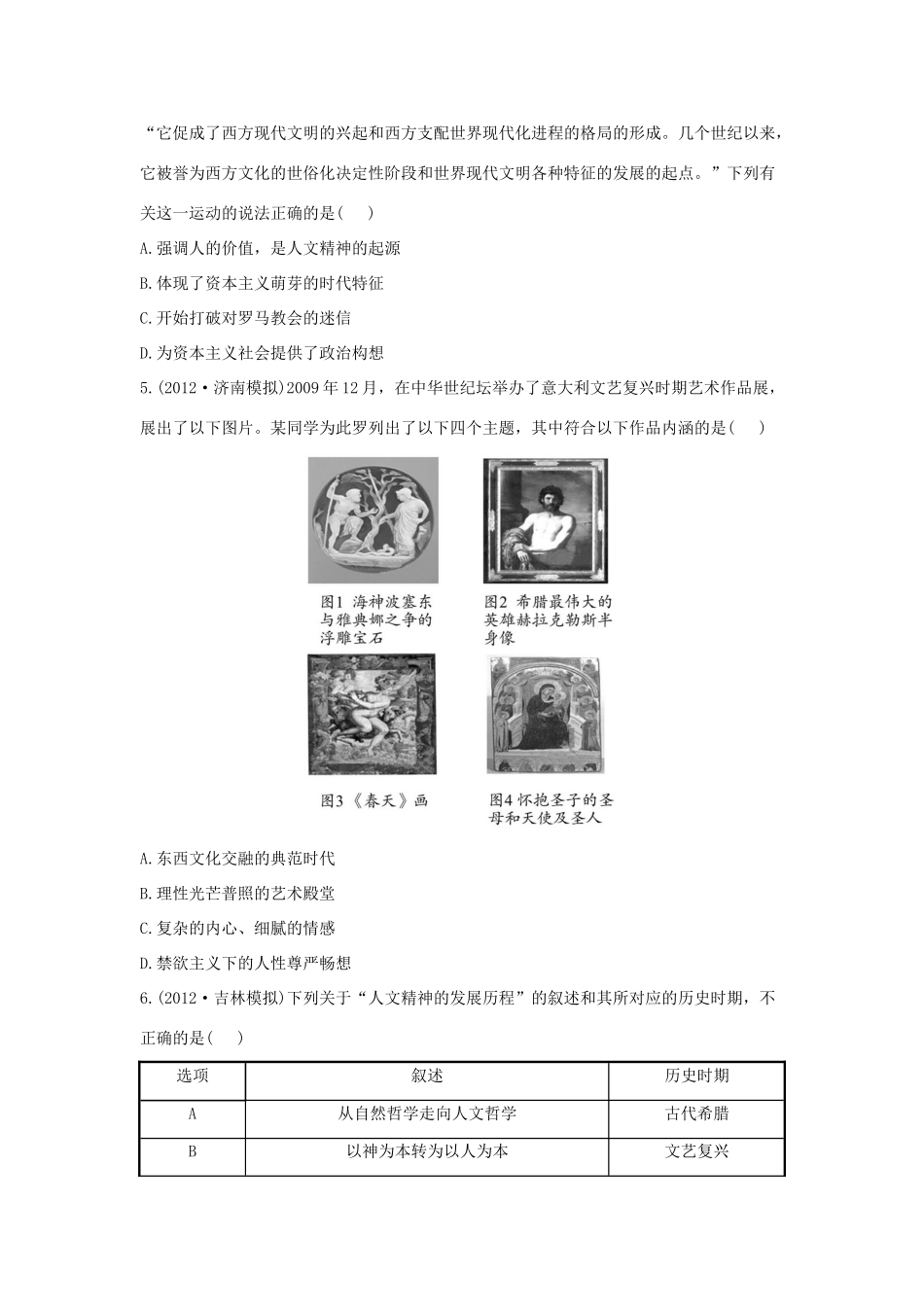 【金榜高考】高考历史 二年名校模拟一年权威预测17 西方人文精神的起源及其发展_第2页