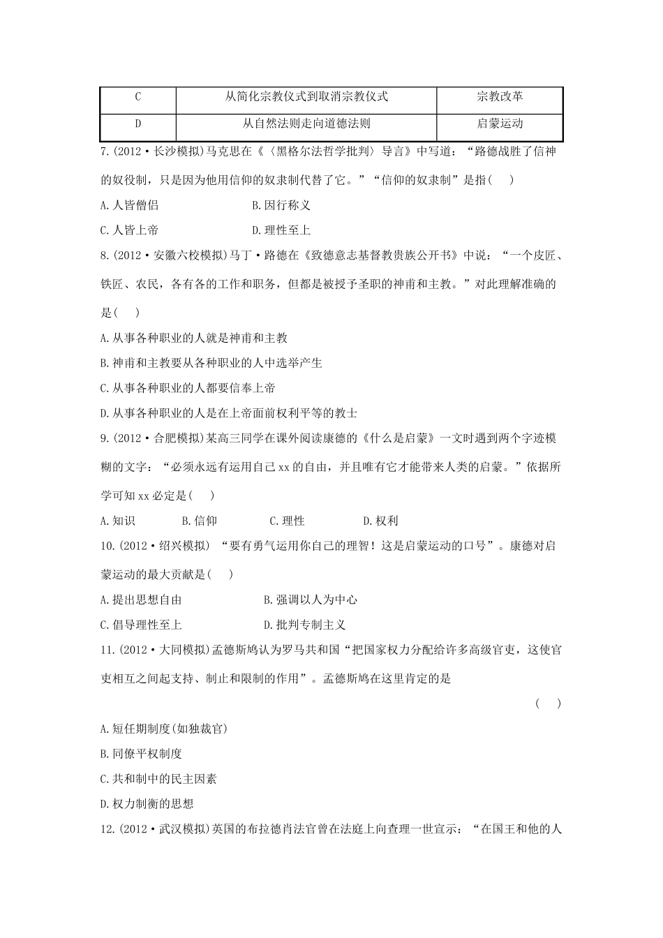 【金榜高考】高考历史 二年名校模拟一年权威预测17 西方人文精神的起源及其发展_第3页