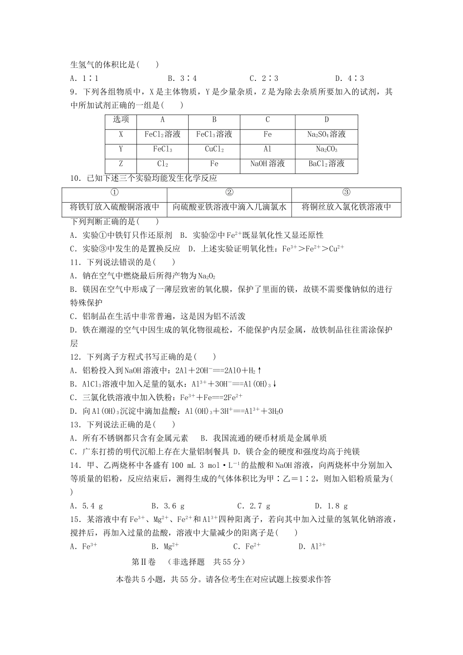 内蒙古赤峰市翁牛特旗乌丹镇高一化学下学期第一次月考试题-人教版高一全册化学试题_第2页