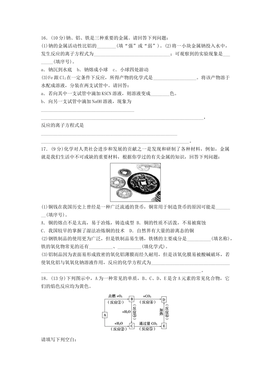 内蒙古赤峰市翁牛特旗乌丹镇高一化学下学期第一次月考试题-人教版高一全册化学试题_第3页