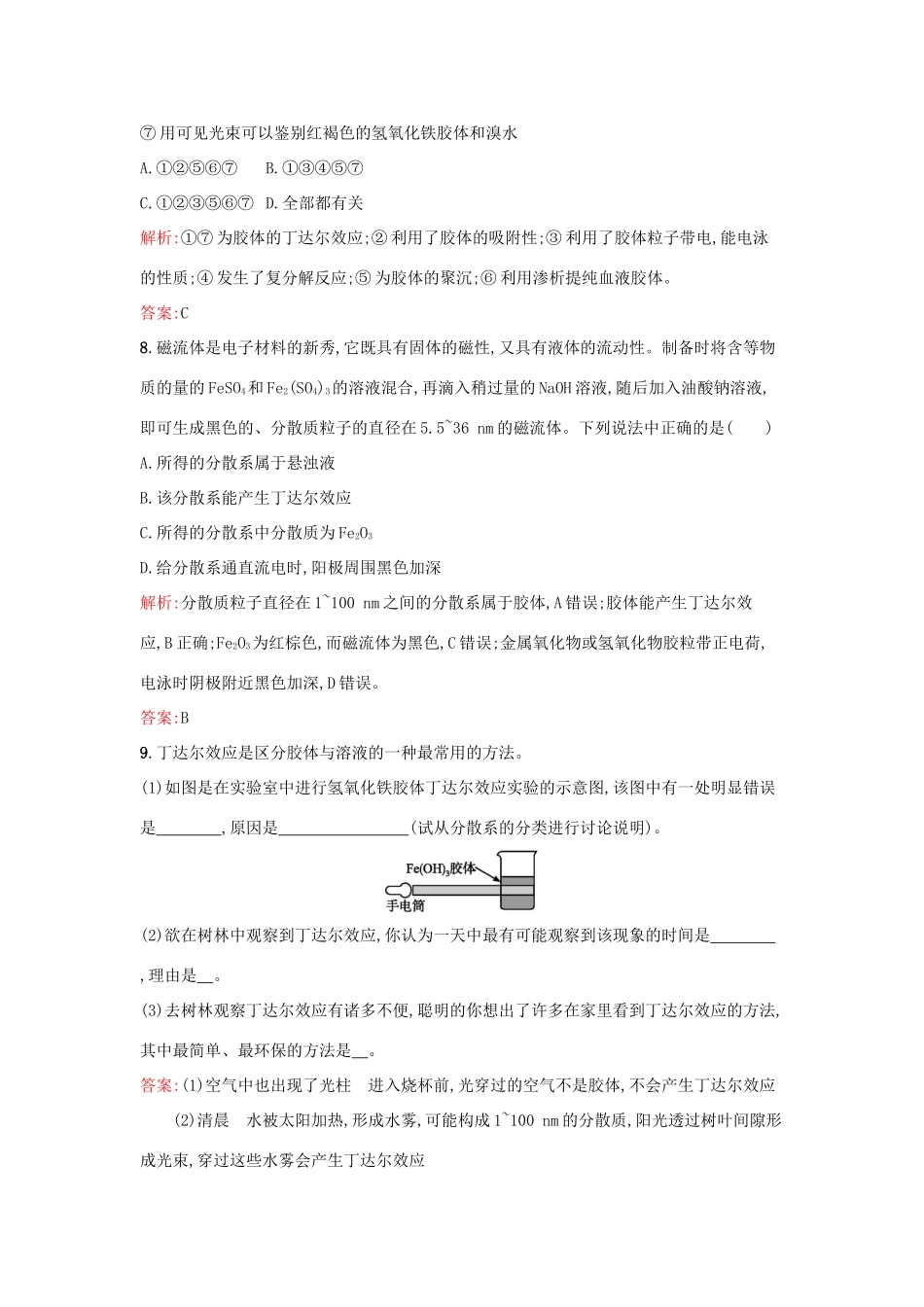 高中化学 2.1.2一种重要的混合物-胶体课时作业 鲁科版必修1-鲁科版高一必修1化学试题_第3页