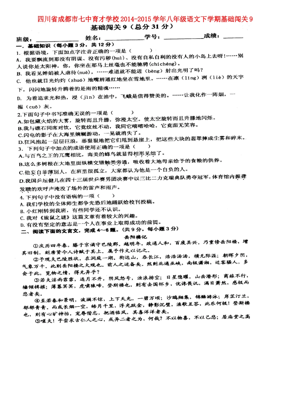 八年级语文下学期基础闯关9(扫描版) 新人教版 试题_第1页
