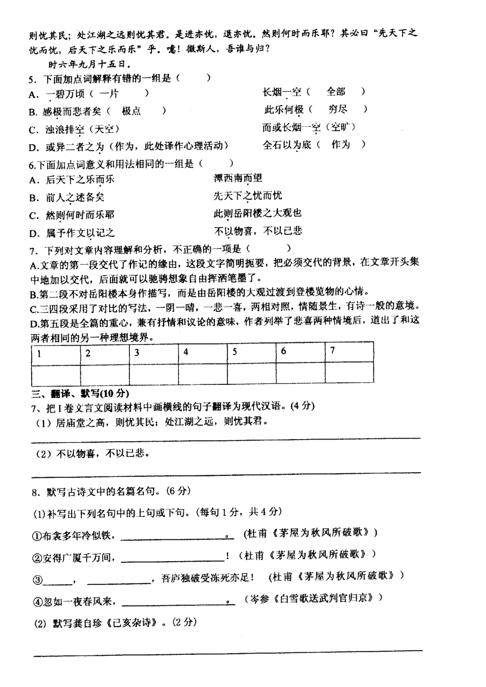 八年级语文下学期基础闯关9(扫描版) 新人教版 试题_第2页