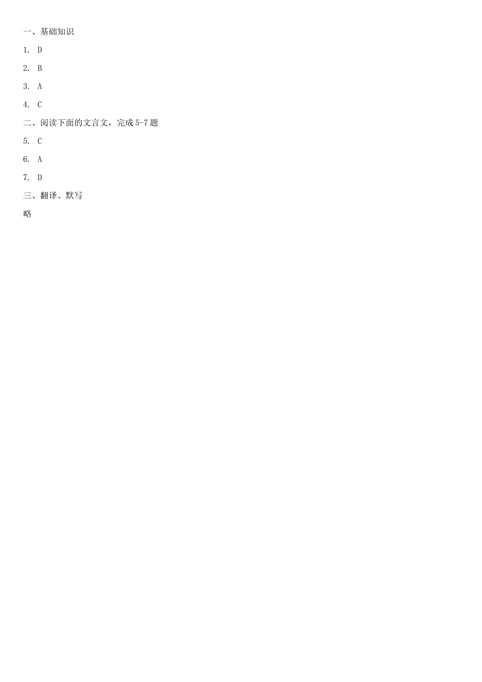 八年级语文下学期基础闯关9(扫描版) 新人教版 试题_第3页
