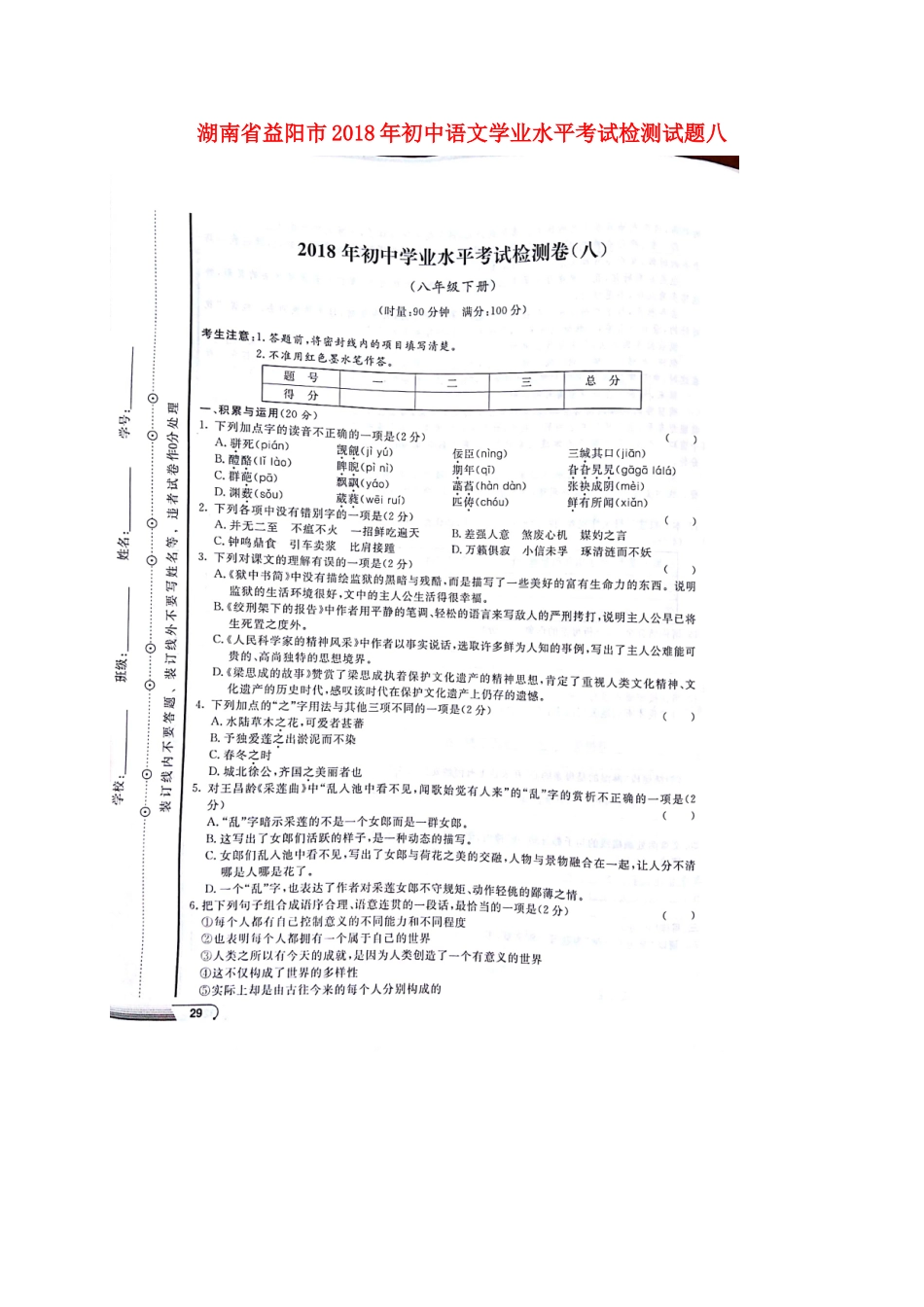 初中语文学业水平考试检测试题八(扫描版，无答案) 试题_第1页